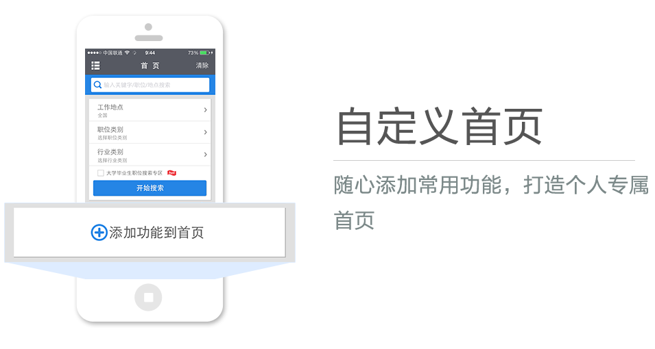 隨心添加常用功能，打造個(gè)人專屬首頁