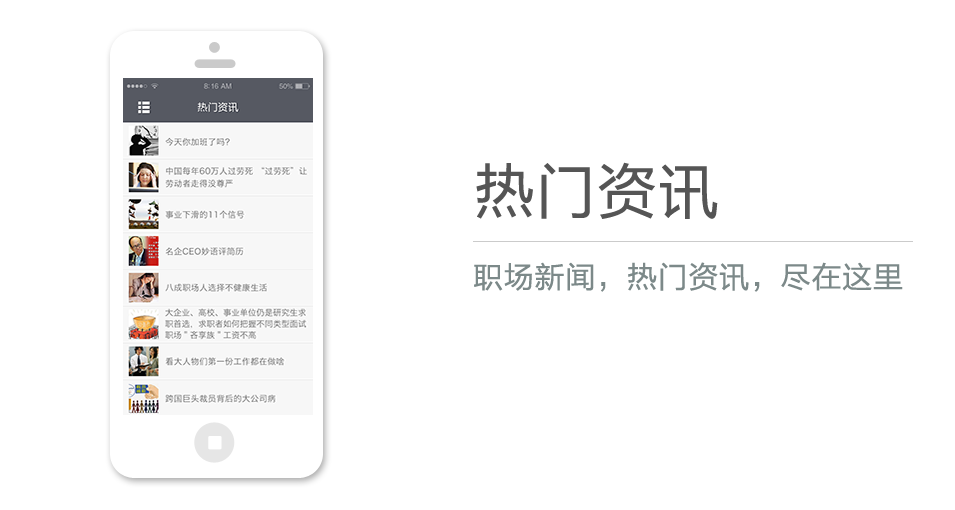 職場(chǎng)新聞，熱門資訊，盡在這里