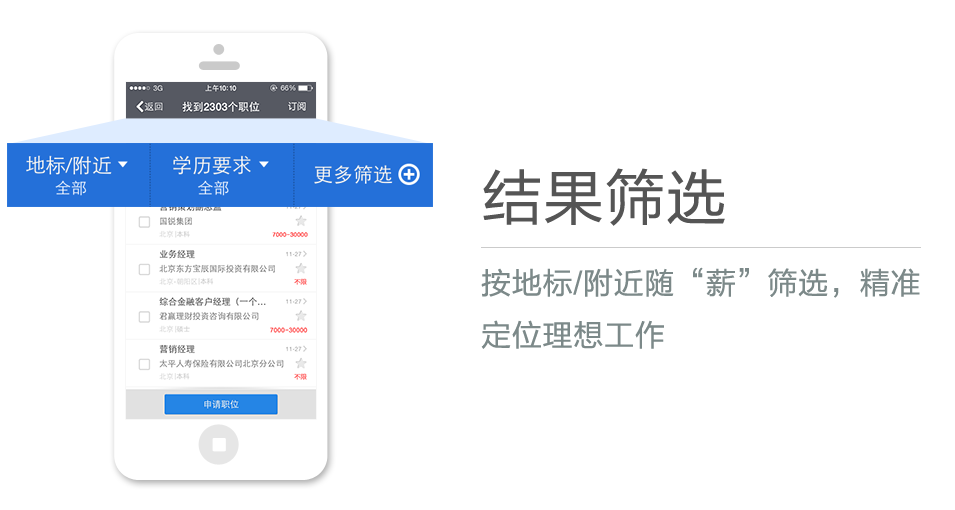 按地標(biāo)/附近隨“薪”篩選，精準(zhǔn)定位理想工作